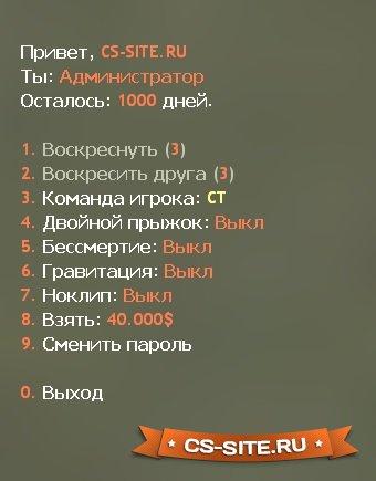 Плагин AdminMenu для CS 1.6