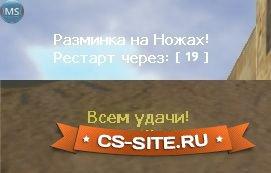 Плагин разминка на ножах для CS 1.6