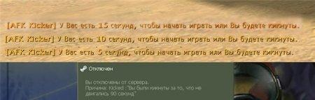 Плагин «AFK Kicker» для CS 1.6