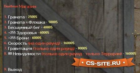 Плагин «DeathRun Shop — магазин для DeathRun» для CS 1.6