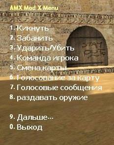 Русский Amxmodmenu для CS 1.6