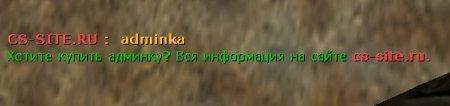 Плагин «Ad Manager — реклама в чате» для CS 1.6
