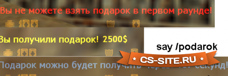 Плагин «Подарок» для CS 1.6