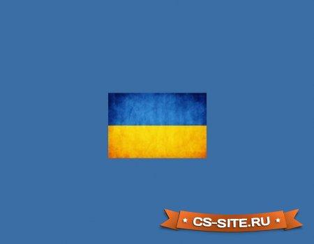 Логотип «Украинский флаг» для CS 1.6