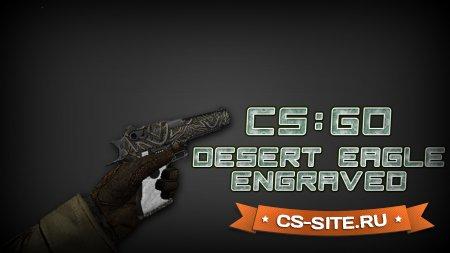 Модель Deagle «Engraved» для CS 1.6