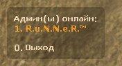 Плагин «Admin List v1.2 Rus» для CS:S