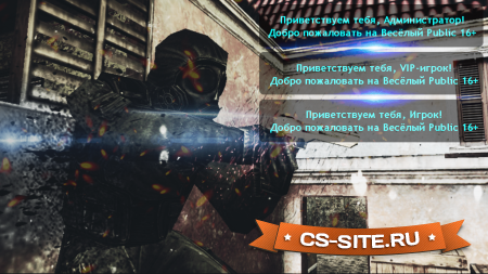 Плагин «Приветствие игроков на сервере» для CS 1.6