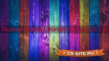 Плагин «Colored Translit v3.0» для CS 1.6