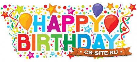 cs.besttoday.ru — С днем рождения!