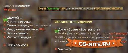 Плагин «Приватное VIP меню» для CS 1.6