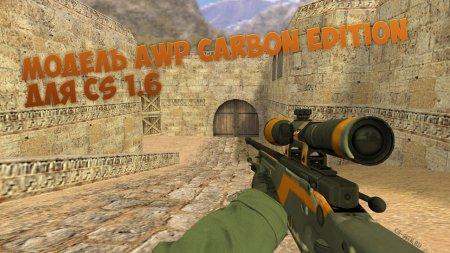 Модель AWP «Carbon Edition» для CS 1.6