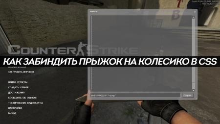 Как забиндить прыжок на колесико в CSS