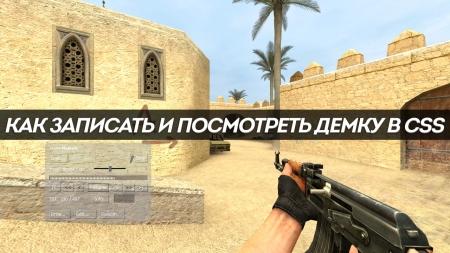Как записать и посмотреть демо/демку в CSS