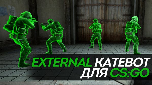 Чит «External KateBot» для CS:GO
