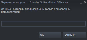 Все параметры запуска для CS:GO