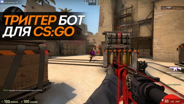 Чит «Триггербот» для CS:GO