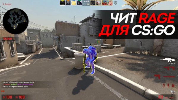 Чит «Rage» для CS:GO