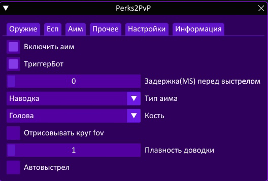 Приватный чит «Perks PvP» для Warface